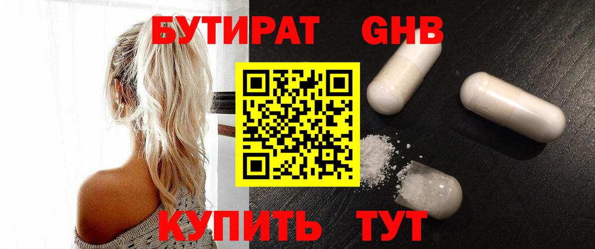 БУТИРАТ оксибутират  Вход с VPN  Тайшет 