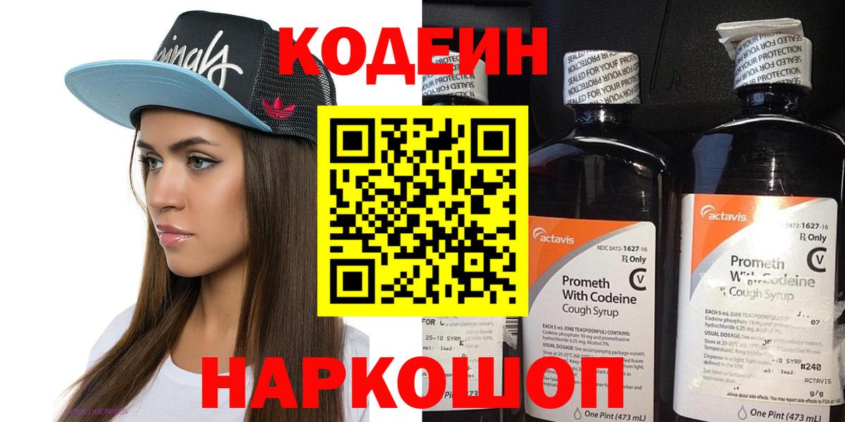 Кодеиновый сироп Lean Purple Drank  Вход с VPN  Тайшет 