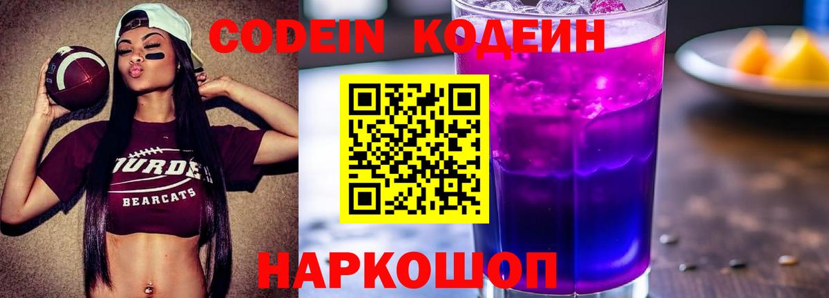 Кодеиновый сироп Lean напиток Lean (лин) Тайшет