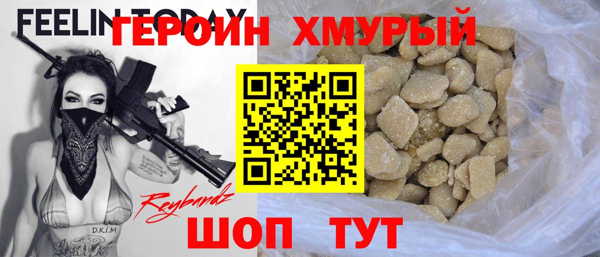 ГЕРОИН герыч Тайшет