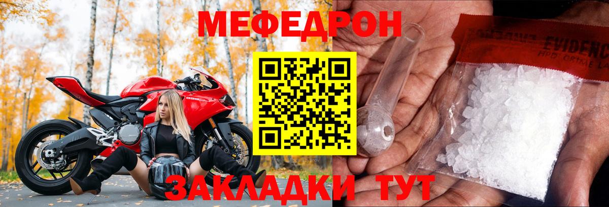 Мефедрон кристаллы Тайшет