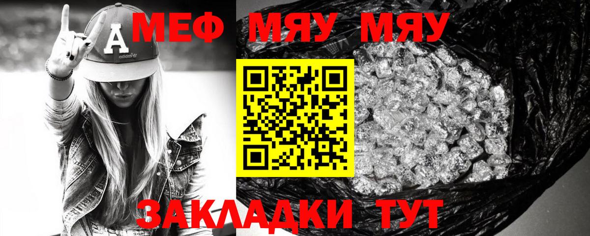 Тайшет  МЯУ-МЯУ 4 MMC  МЯУ-МЯУ  купить  цена  Вход с VPN  МЕФ кристаллы 