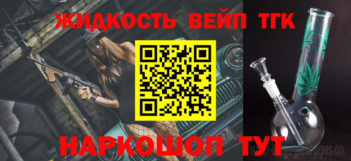 ТГК жижа  Вход с VPN  Тайшет 
